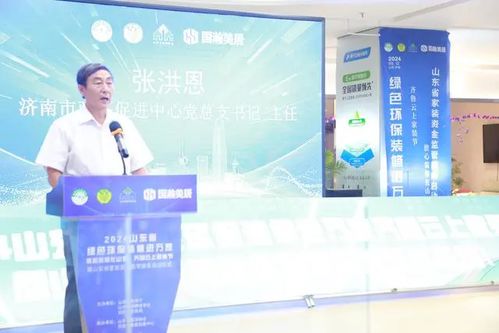 2024山東省綠色環保裝修進萬家——齊魯云上家裝節暨資金監管服務活動盛大啟動，提供全方位信息咨詢服務