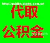 外地戶口如何提取蘇州公積金？詳解與注意事項(xiàng)