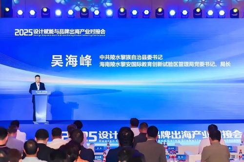 海南陵水產業對接會圓滿落幕，設計與品牌攜手揚帆遠航
